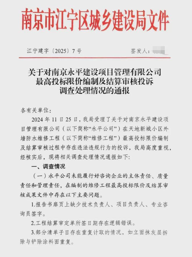 级大盘近1200万元维修金成了某些人的“提款机”！业委会原主任被抓不朽情缘首页太离谱！“小区内竟要修路114公里”5000多户的超(图4)