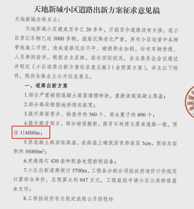 级大盘近1200万元维修金成了某些人的“提款机”！业委会原主任被抓不朽情缘首页太离谱！“小区内竟要修路114公里”5000多户的超(图9)
