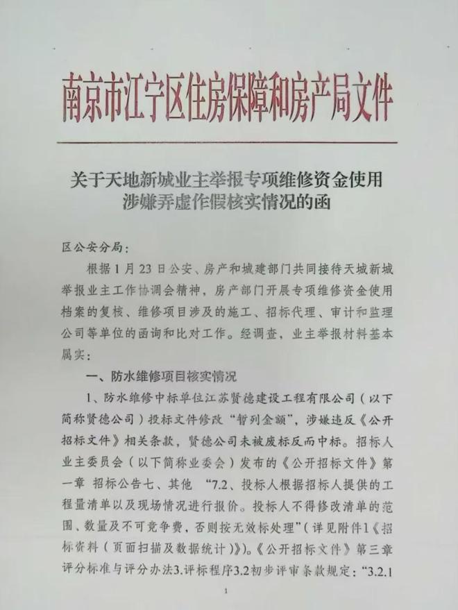 级大盘近1200万元维修金成了某些人的“提款机”！业委会原主任被抓不朽情缘首页太离谱！“小区内竟要修路114公里”5000多户的超(图8)