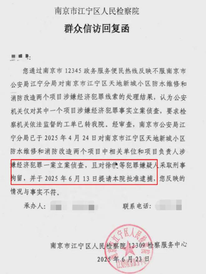级大盘近1200万元维修金成了某些人的“提款机”！业委会原主任被抓不朽情缘首页太离谱！“小区内竟要修路114公里”5000多户的超(图12)